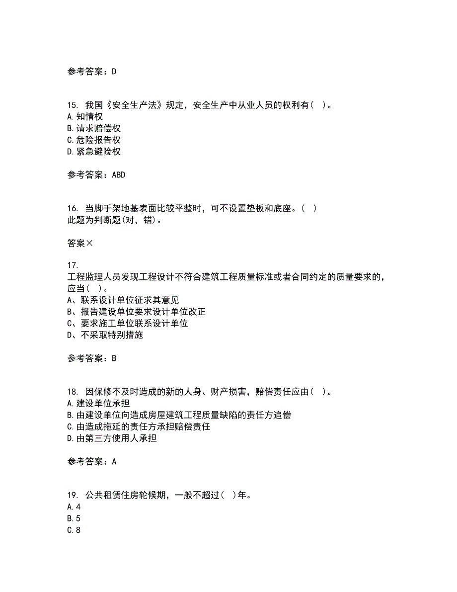 重庆大学22春《建设法规》离线作业二及答案参考45_第4页