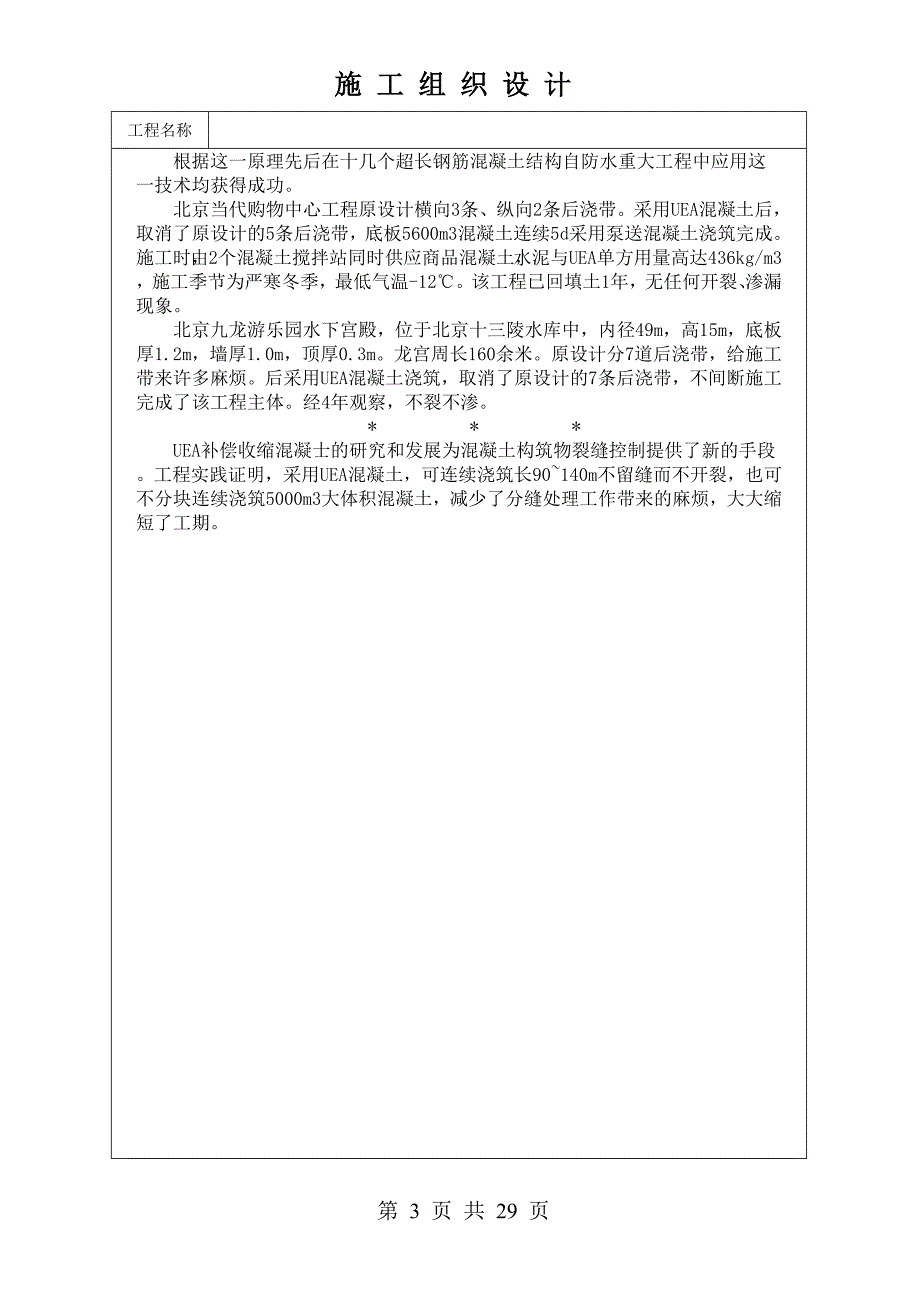 [精品文档]连续浇筑钢筋混凝土超长结构裂缝控制新技术_第3页