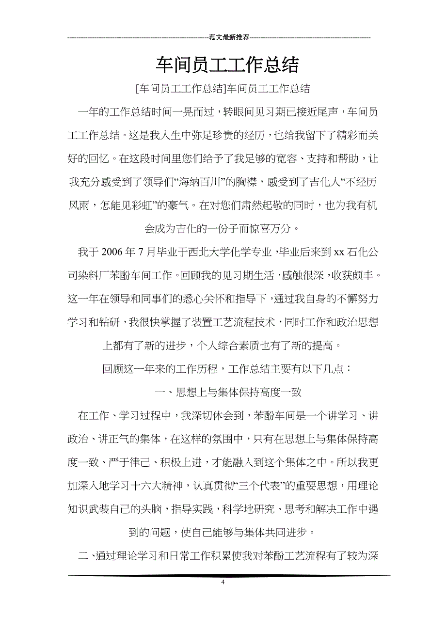 [精品文档]连续浇筑钢筋混凝土超长结构裂缝控制新技术_第4页