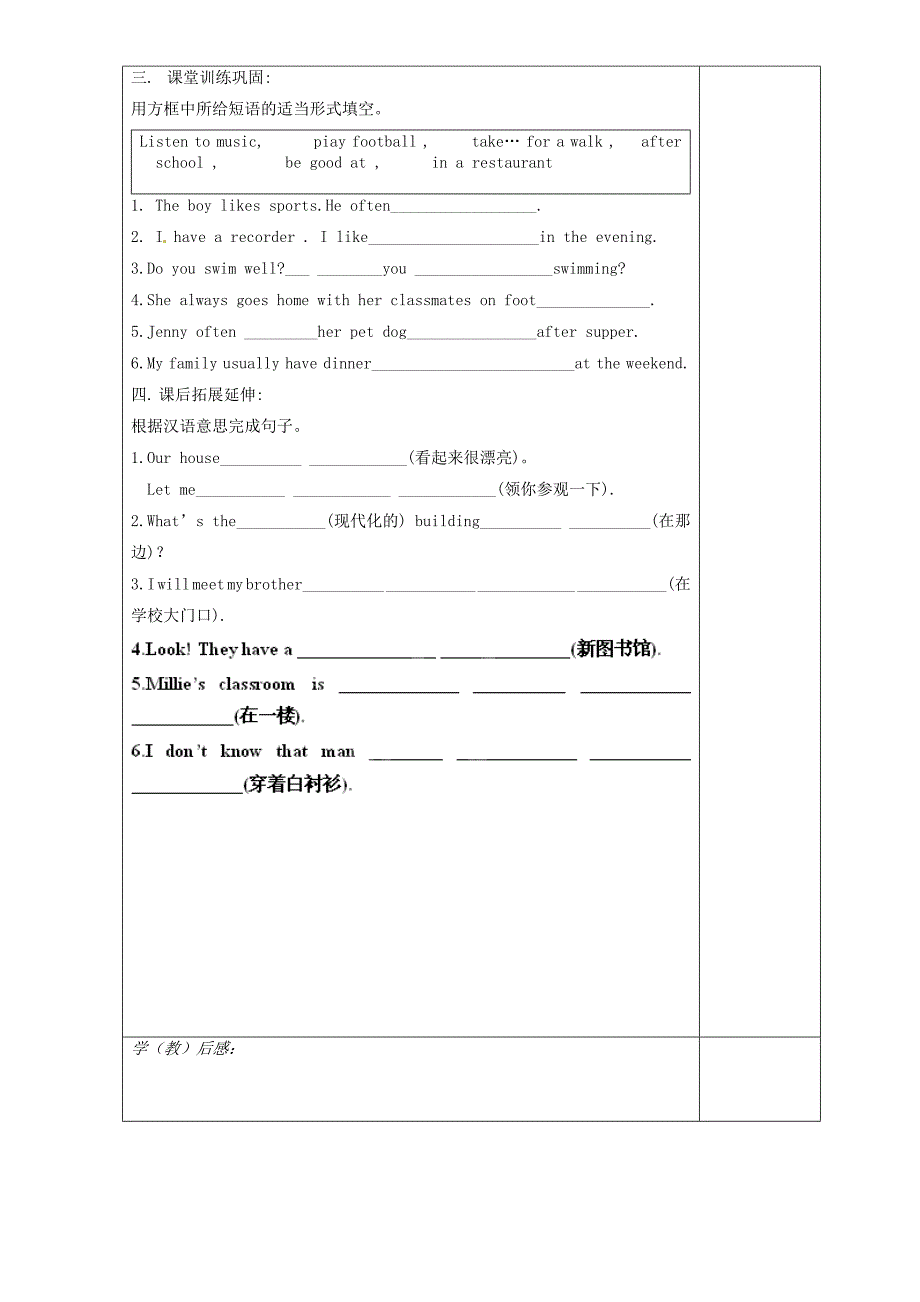 江苏省徐州市沛县杨屯中学七年级英语上册Unit3WelcometoourschoolReading3教学案无答案新版牛津版_第2页