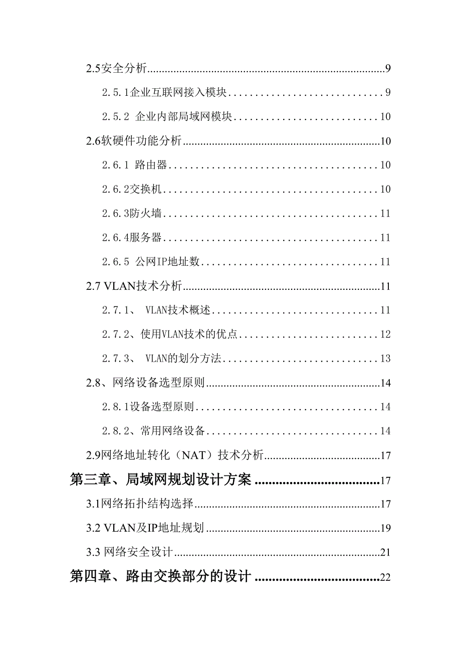 51cto下载中小型企业的网络管理模式方案设计毕业论文(DOC 34页)_第3页