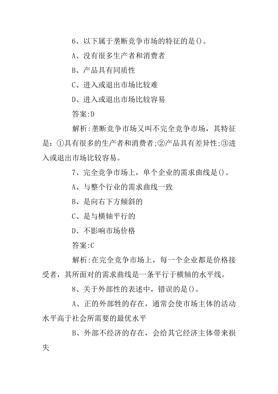 2023年中级经济师经济基础知识题库含答案_第4页