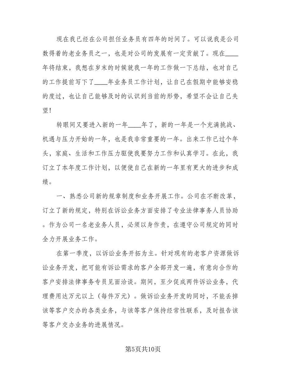 外贸业务员工作计划及安排（6篇）.doc_第5页