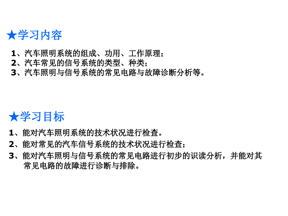 汽车电气设备与维修项目4汽车照明与信号系统课件_第1页