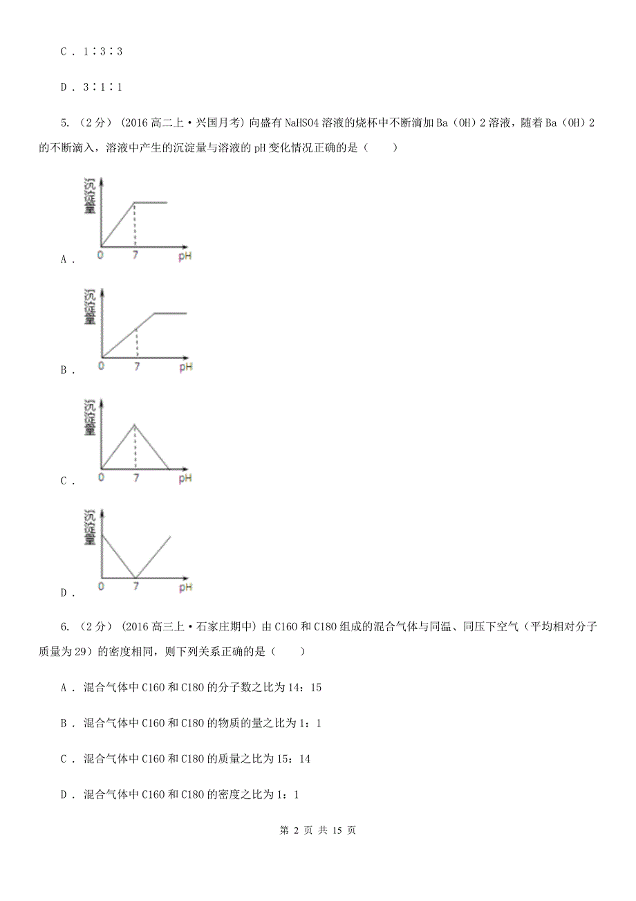 江苏省2021版高二下学期化学期末考试试卷D卷_第2页