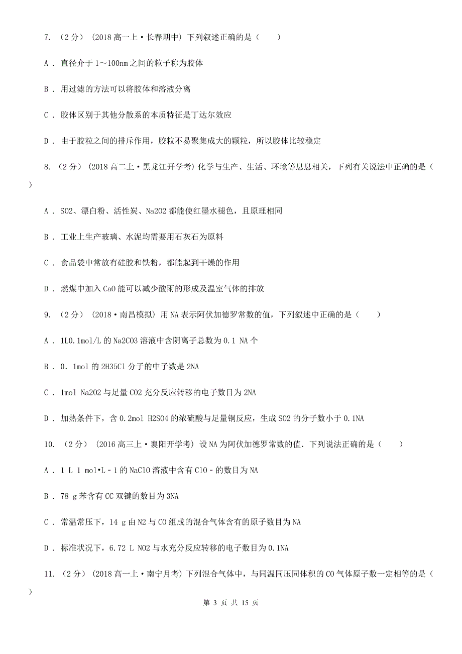 江苏省2021版高二下学期化学期末考试试卷D卷_第3页