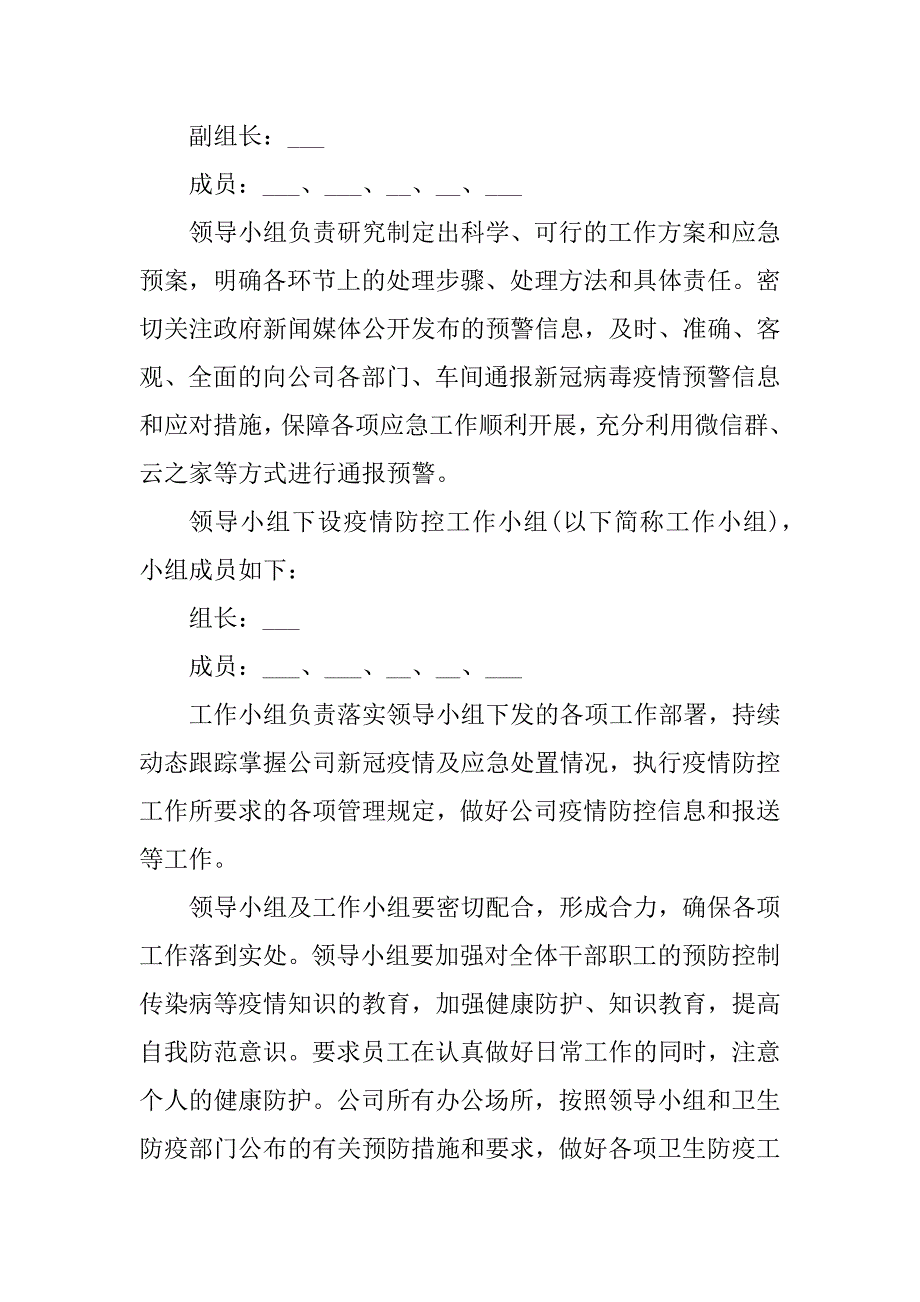 2023年疫情防控应急方案5篇_第3页