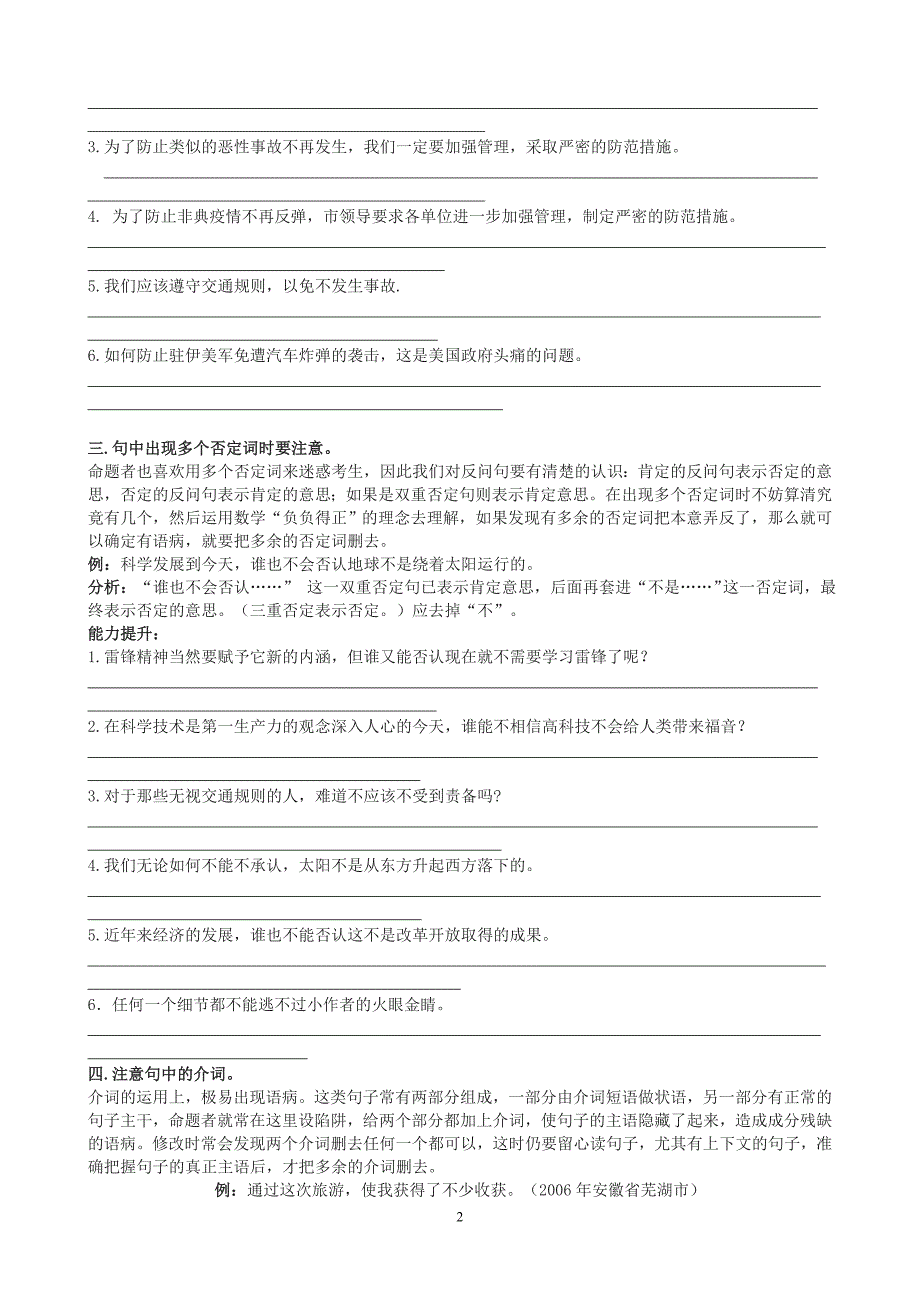 病句修改八项注意_第2页