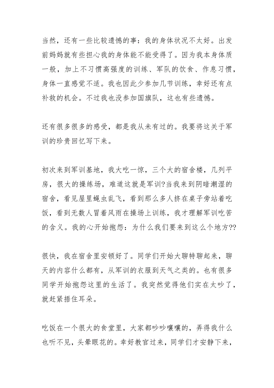 回忆军训作文800字.docx_第3页