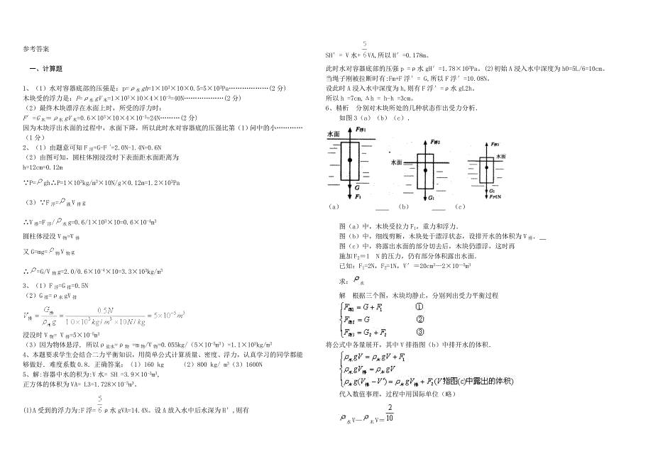 浮力计算题(含答案).doc_第4页