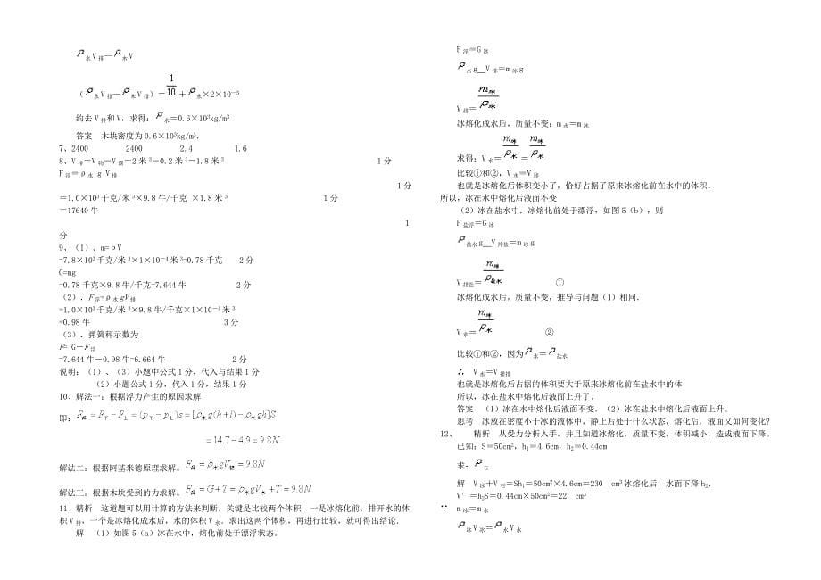 浮力计算题(含答案).doc_第5页