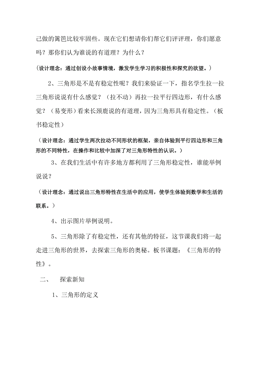 三角形的特性19.doc_第2页