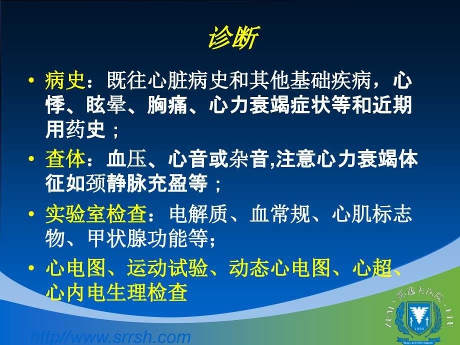 室速的急诊快速处理流程和策略ACCAHAESCGUIDELINE_第5页