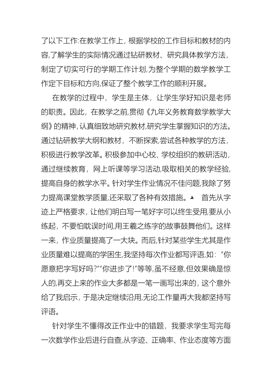 小学数学教师述职报告范文_第2页