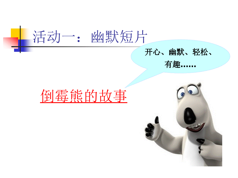 医学专题：做情绪的主人[1].ppt_第4页