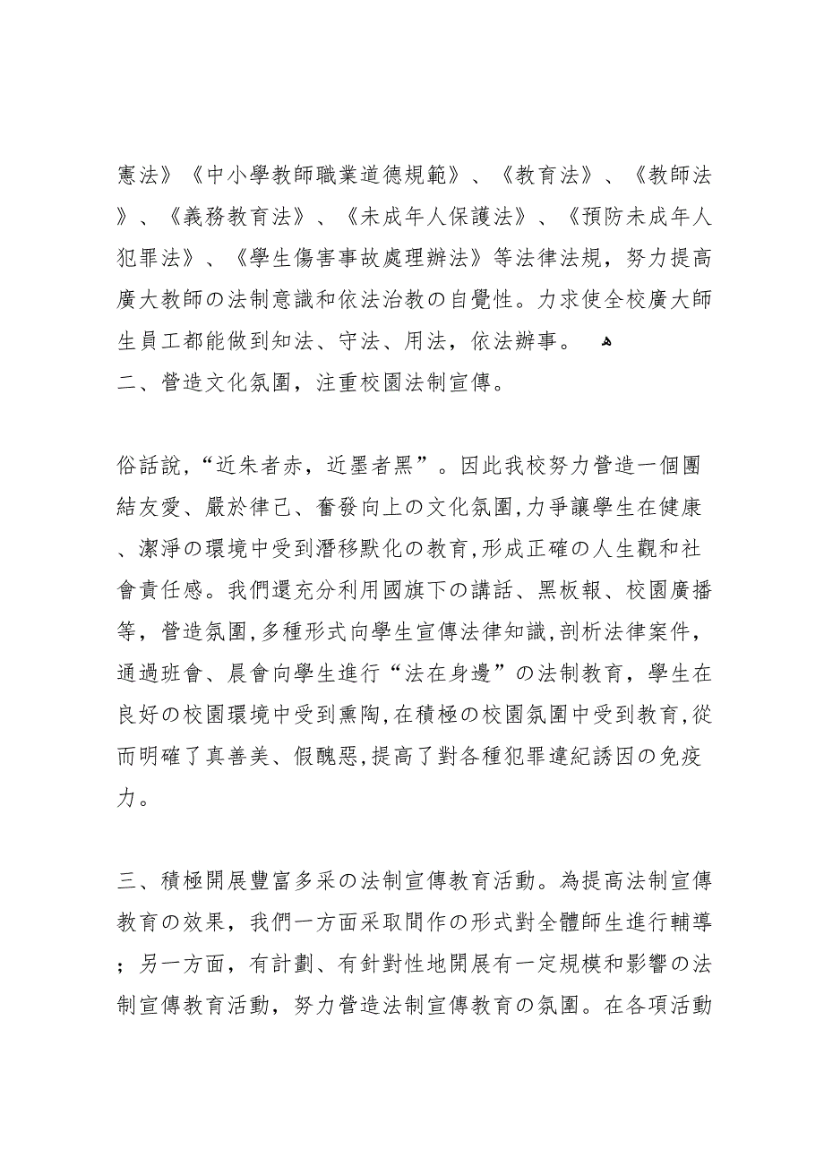 宪法日教育活动总结2_第4页