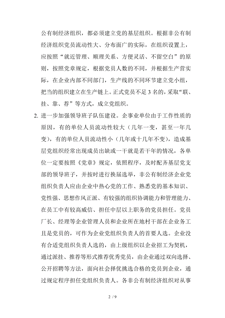 在机关企事业座谈讲话_第2页