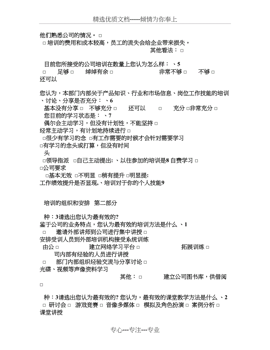 公司员工培训需求调查表模板_第2页