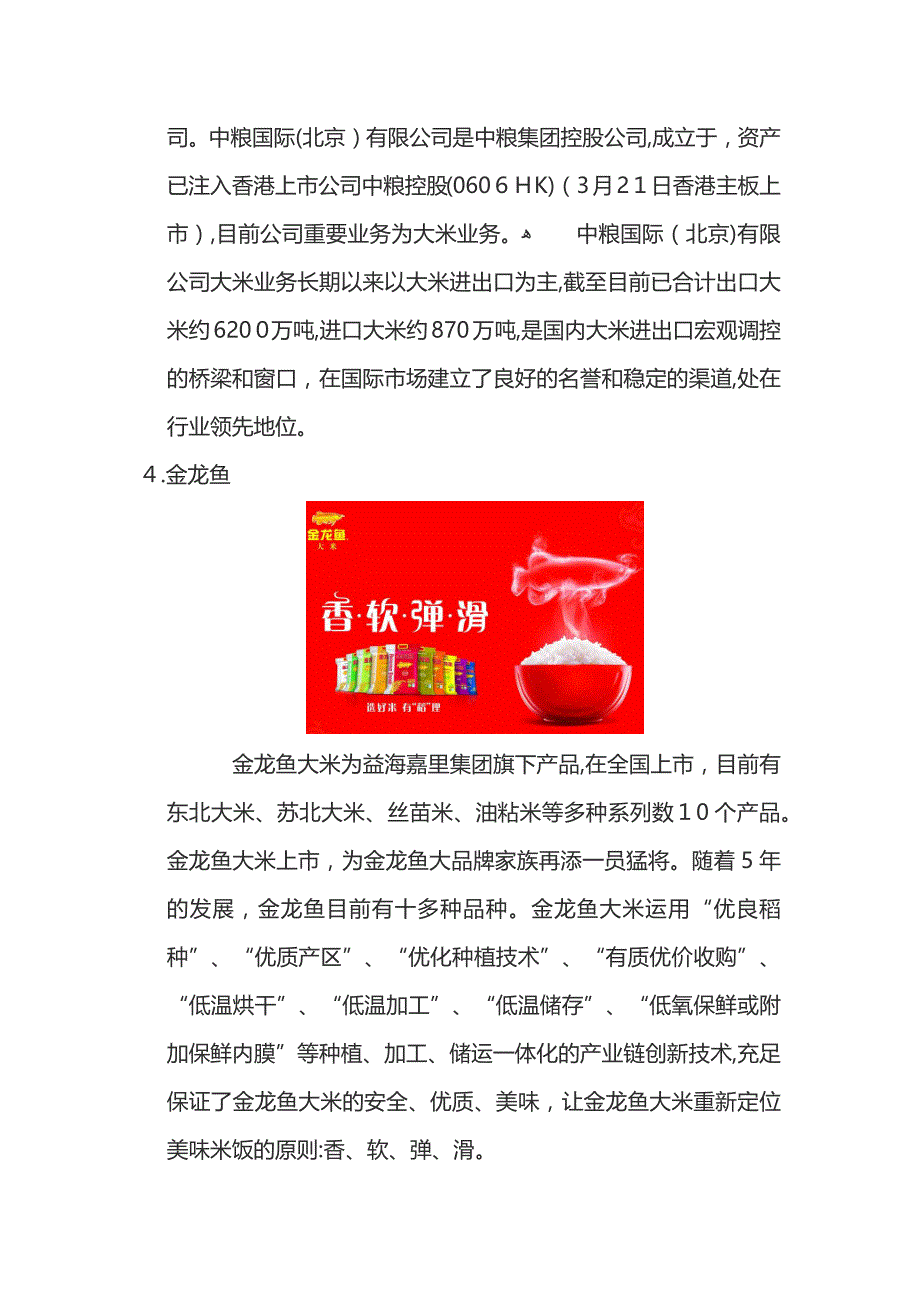 中国五大知名大米品牌_第3页