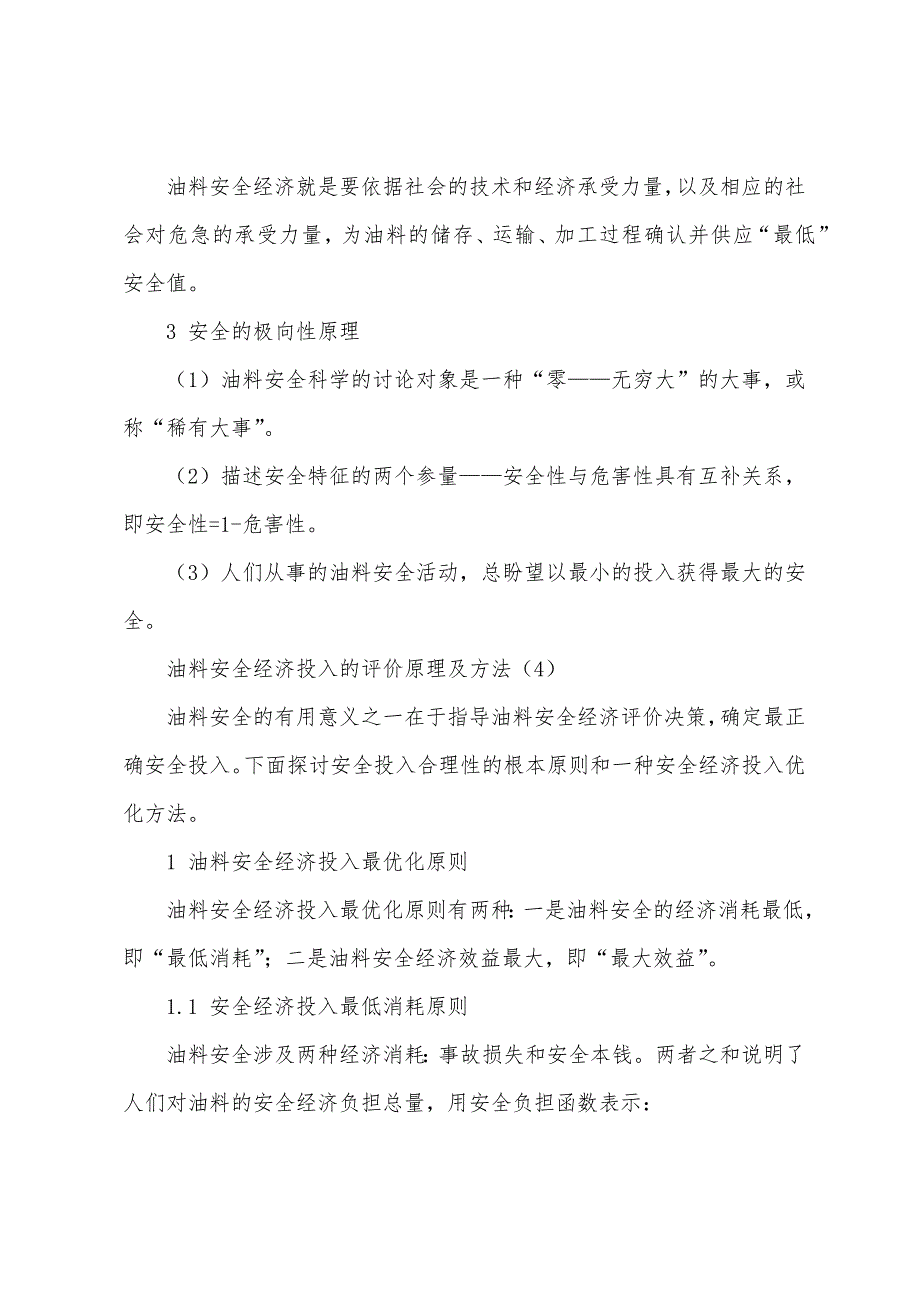 油料安全与效益.docx_第3页