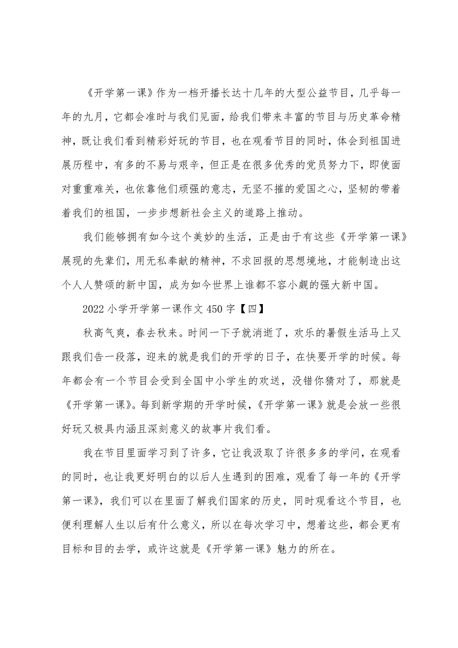 2022小学开学第一课作文450字.docx_第3页