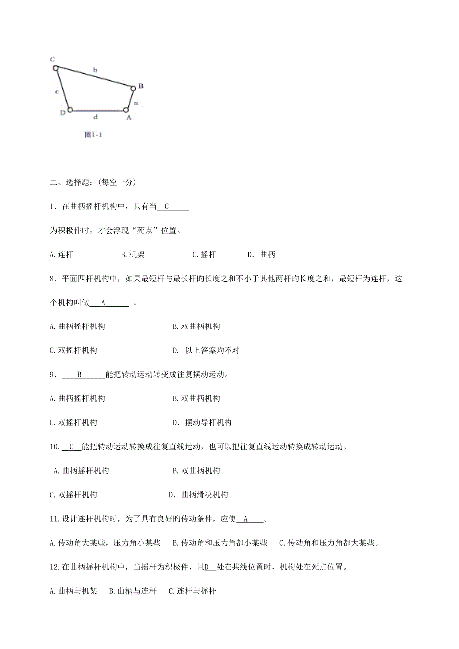 2022机械设计基础试题库带答案_第4页