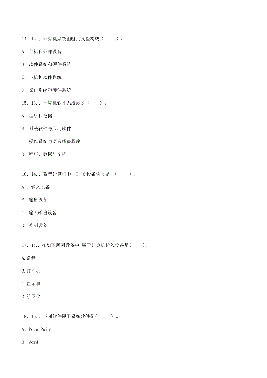 2021年初中信息技术考试基础题题库精选无答案.doc_第4页