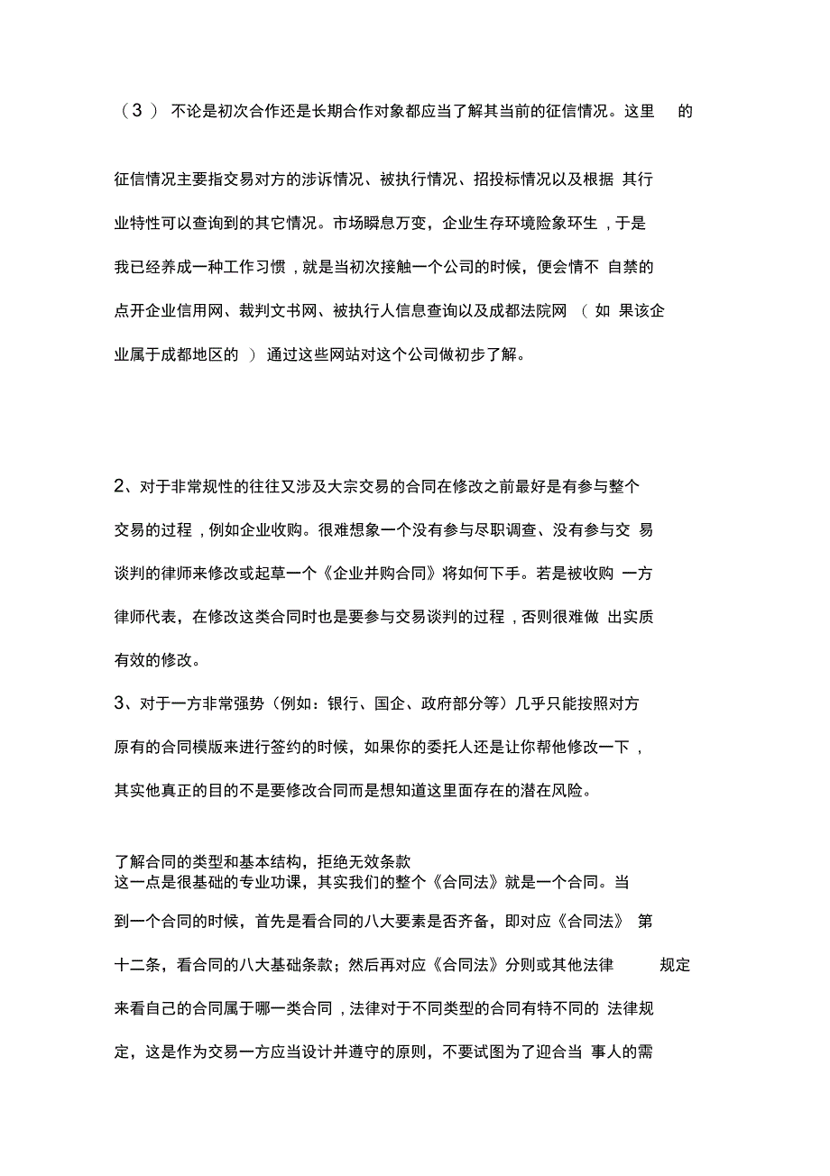 合同审核的几个关键要素_第3页