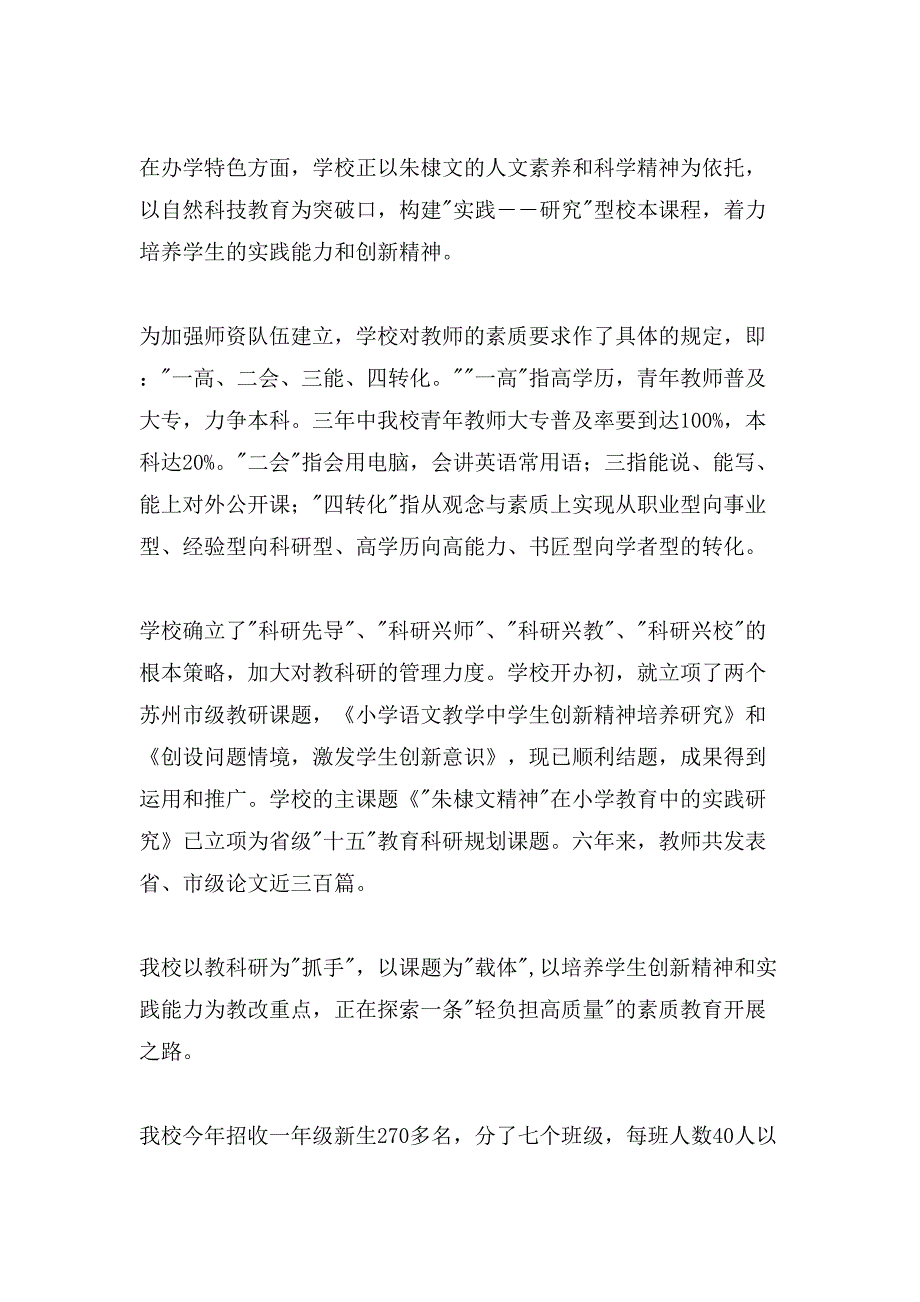 小学一年级新生家长会校长的发言稿范文.doc_第2页