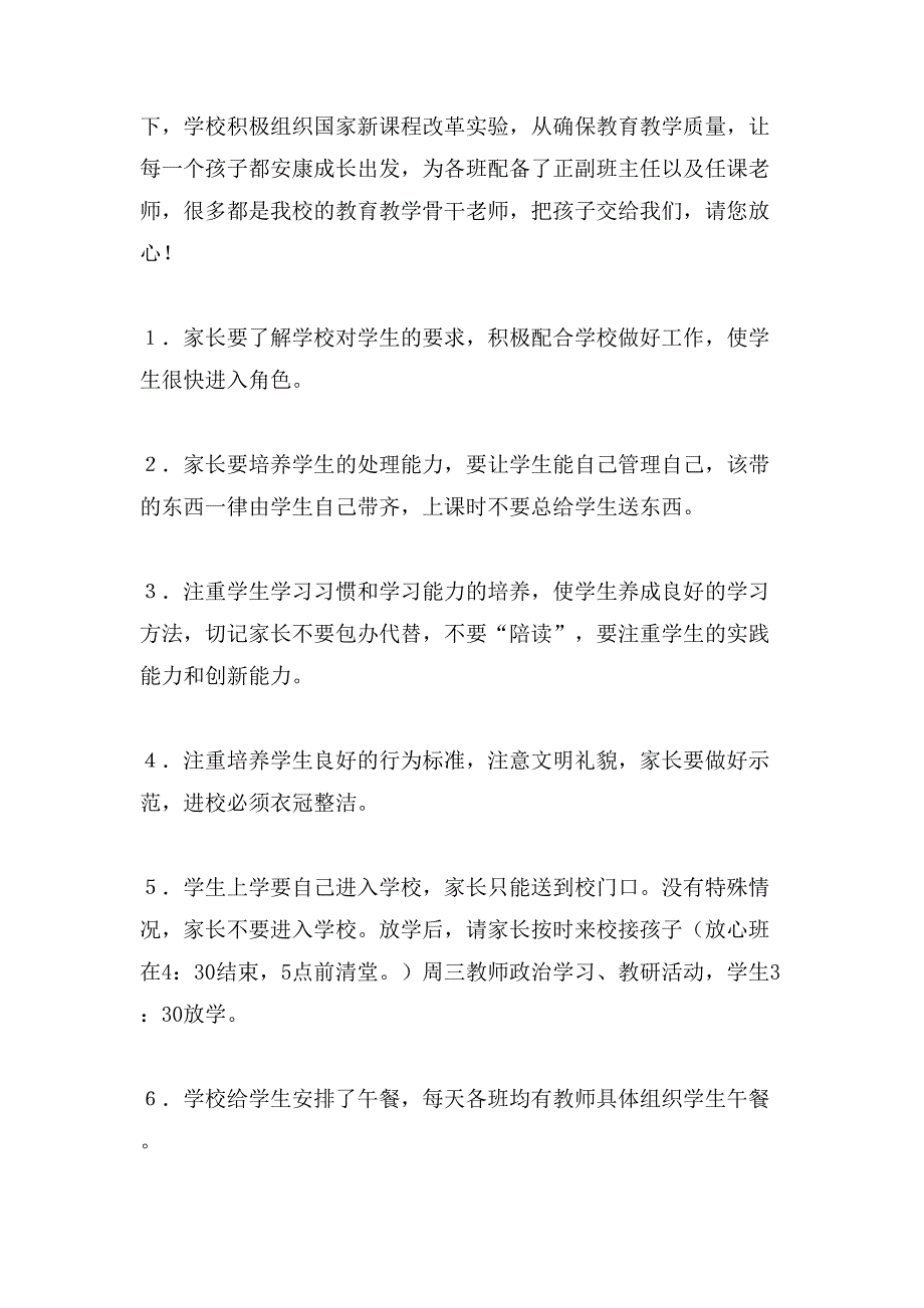 小学一年级新生家长会校长的发言稿范文.doc_第3页