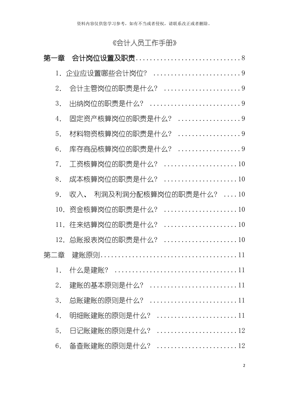 会计人员工作手册模板_第2页