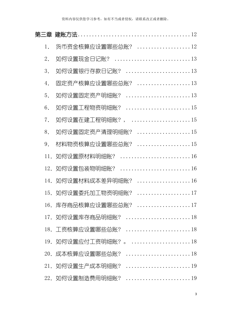 会计人员工作手册模板_第3页