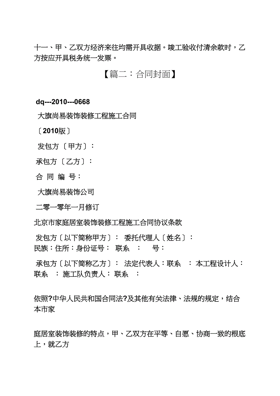 合同范本之装修合同封面_第3页