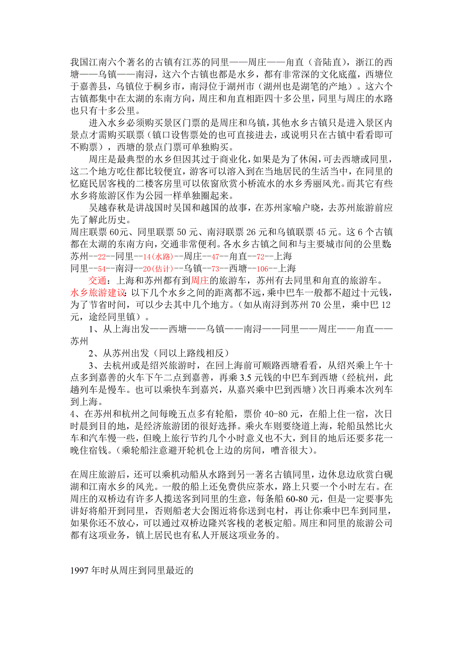 周庄一日游全程攻略分享.doc_第4页