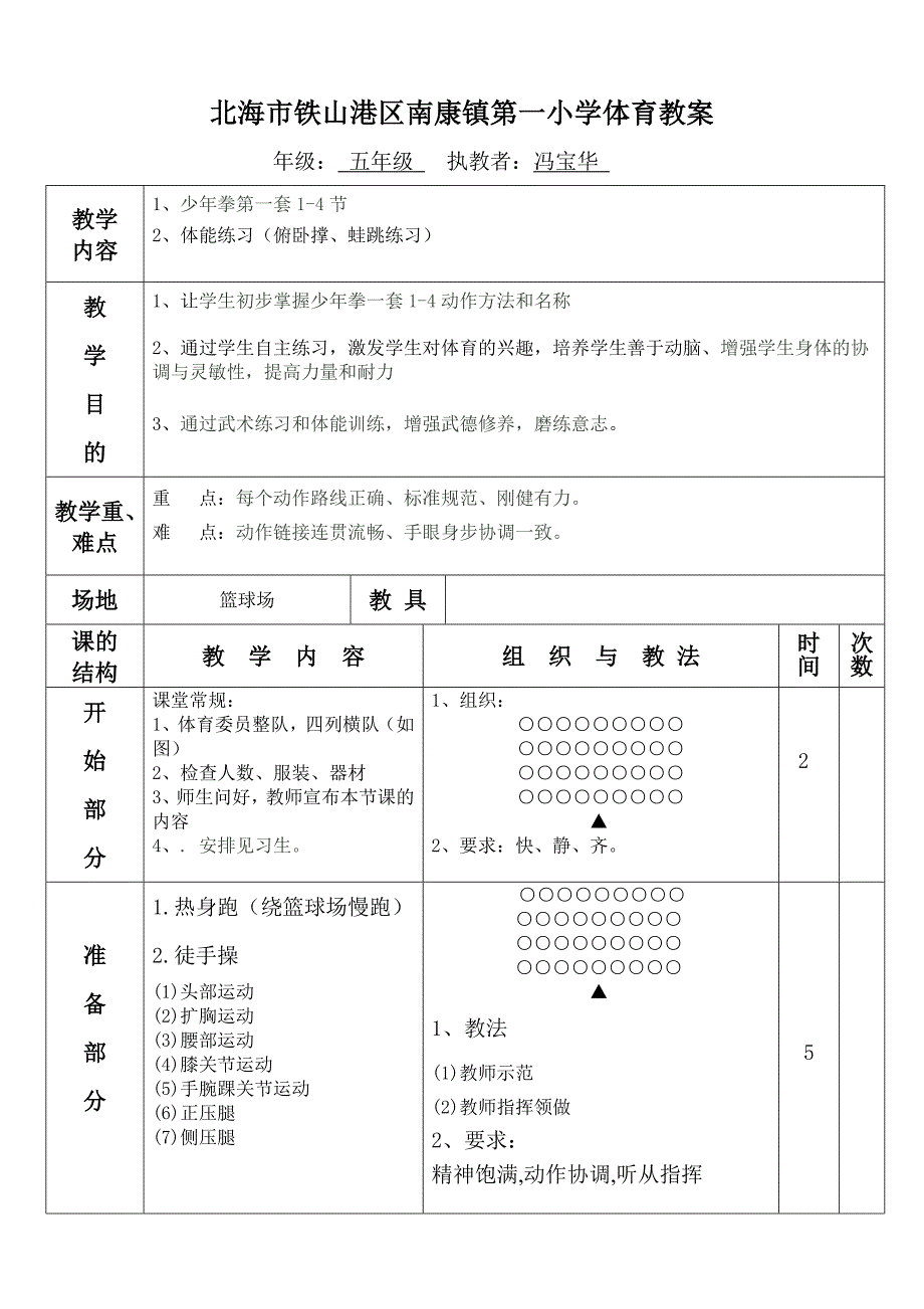 第七章 武术6.doc_第1页