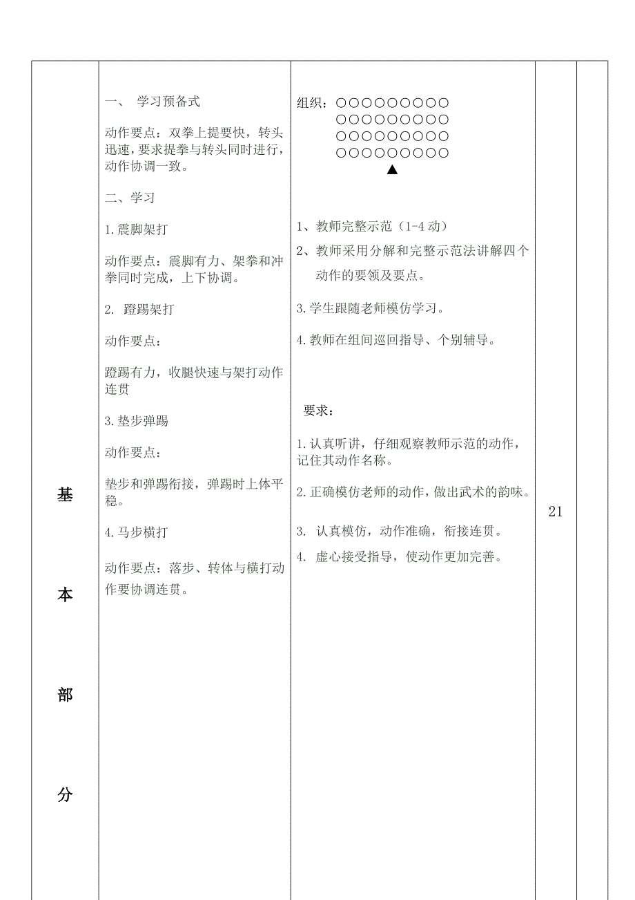 第七章 武术6.doc_第2页