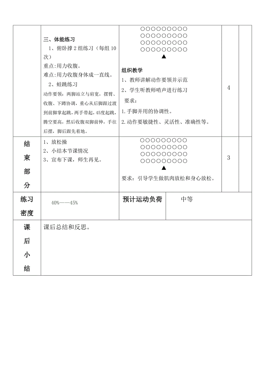 第七章 武术6.doc_第3页