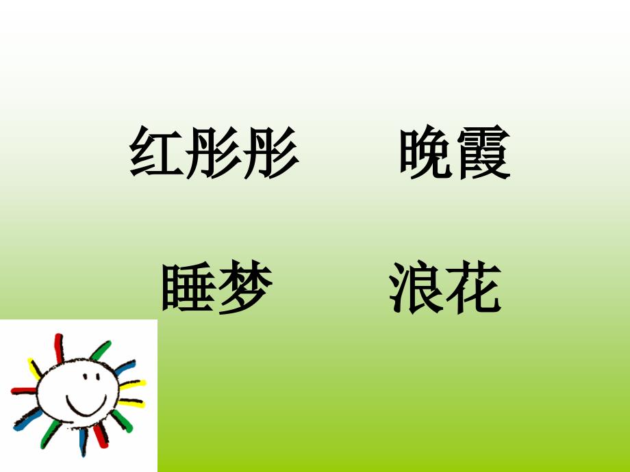 山西省柳林县三交镇宋家沟小学杨艳飞_第3页