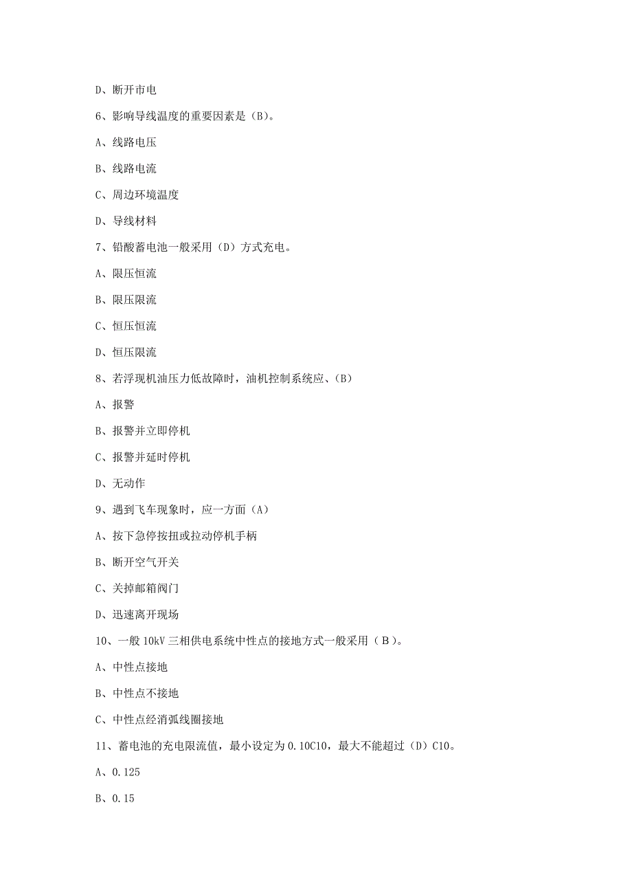 清远移动代维上岗考试动力电源答案_第3页