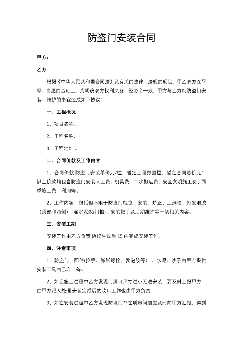 防盗门安装合同39549实用文档_第2页