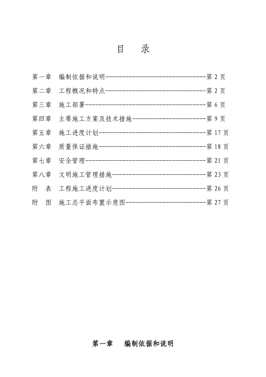 龙华文化中心工程桩基施工方案_第1页