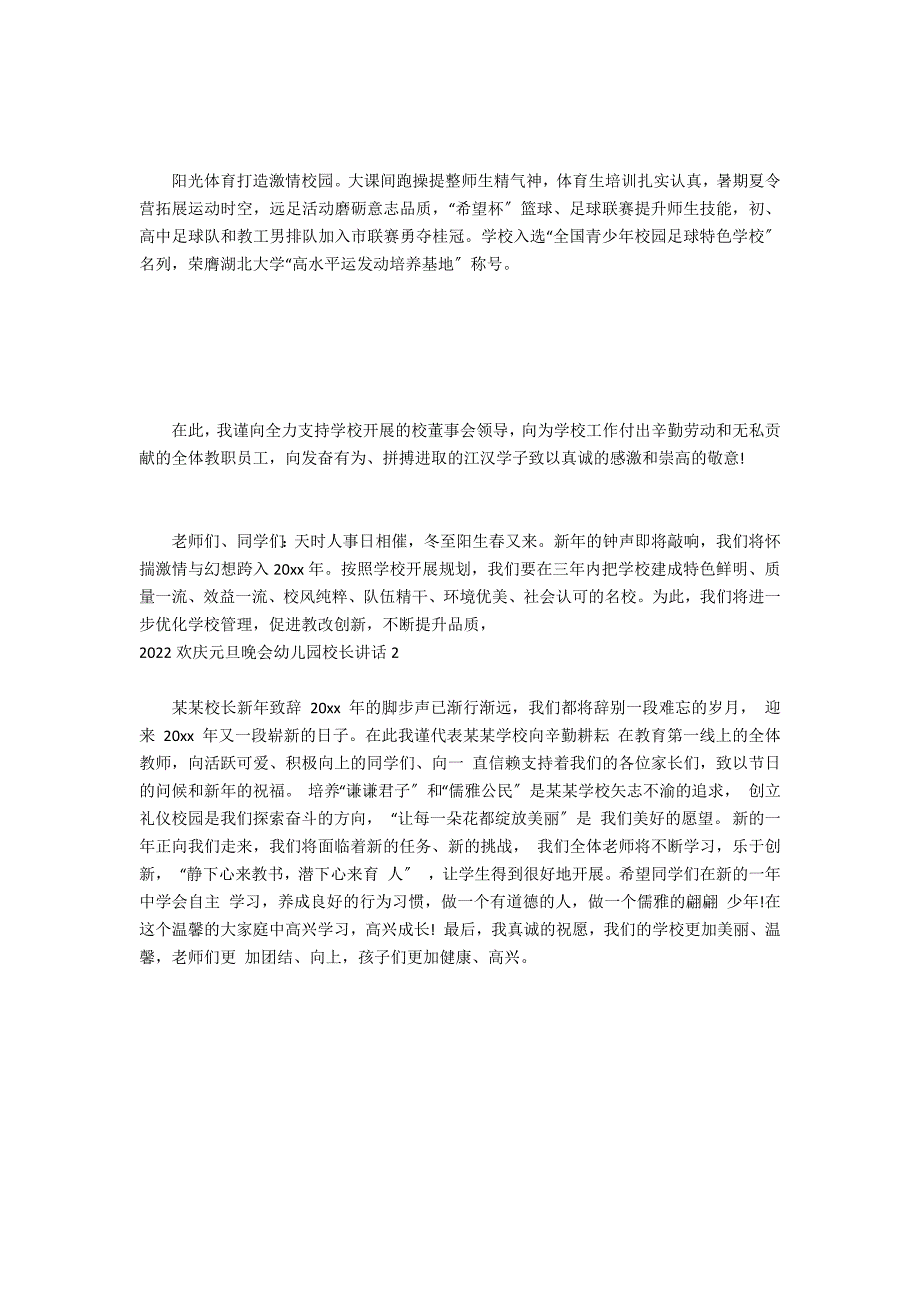 2022欢庆元旦晚会幼儿园校长讲话2篇 幼儿园元旦联欢会园长讲话_第2页