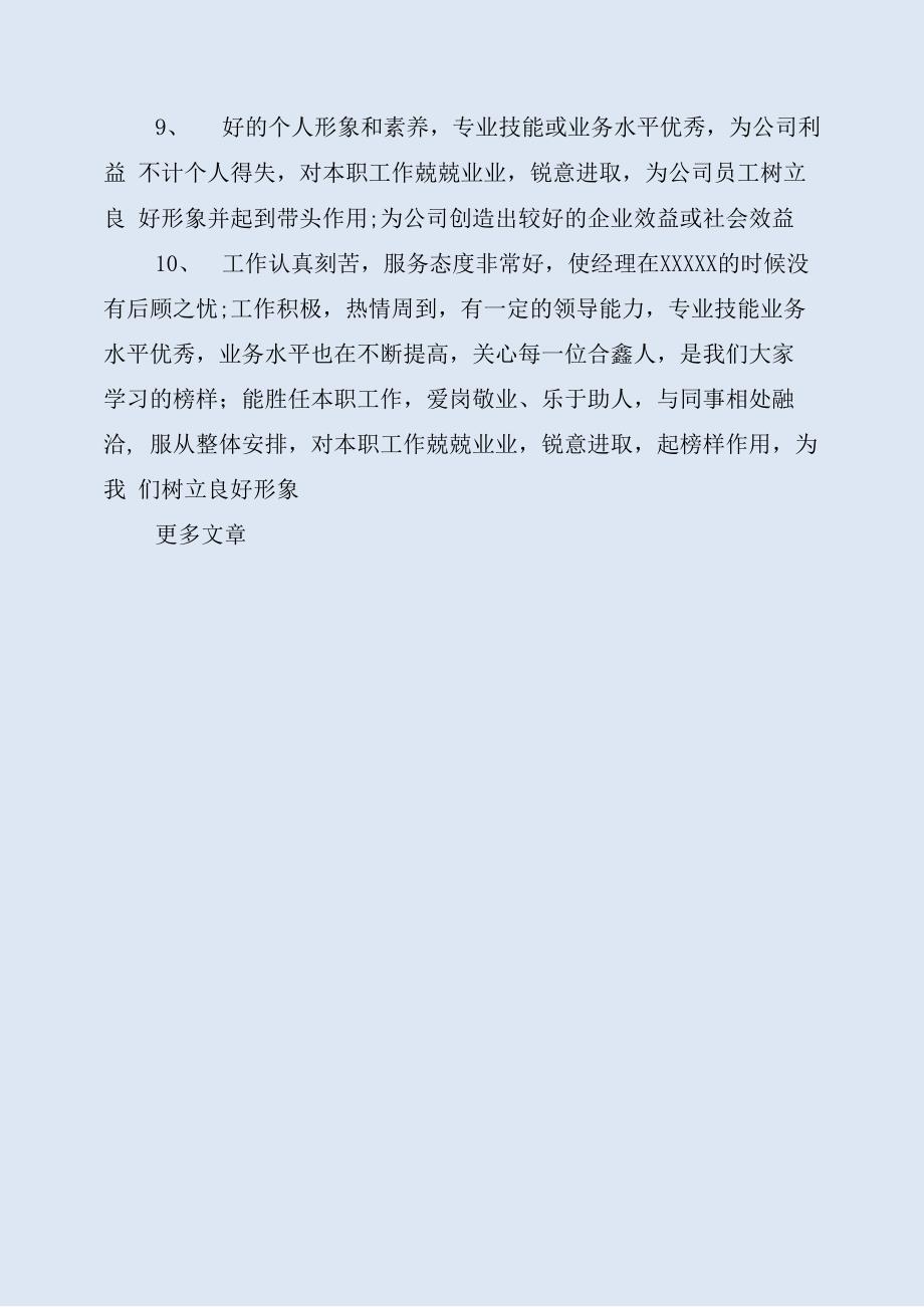 评语鉴赏：工会先进个人评语_第5页