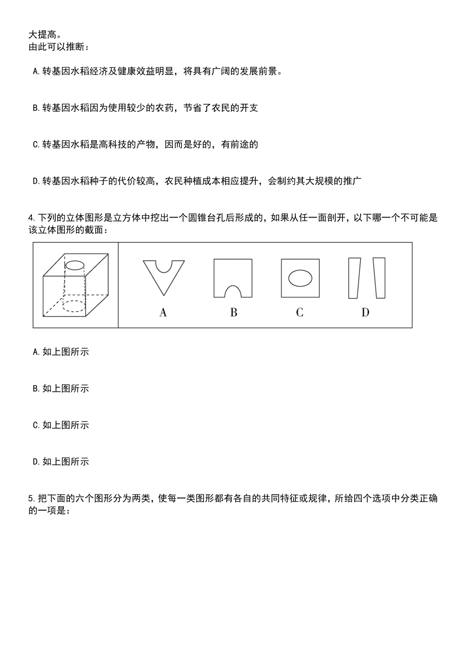 2023年05月河南省获嘉县事业单位公开招聘302名工作人员笔试题库含答案解析_第2页