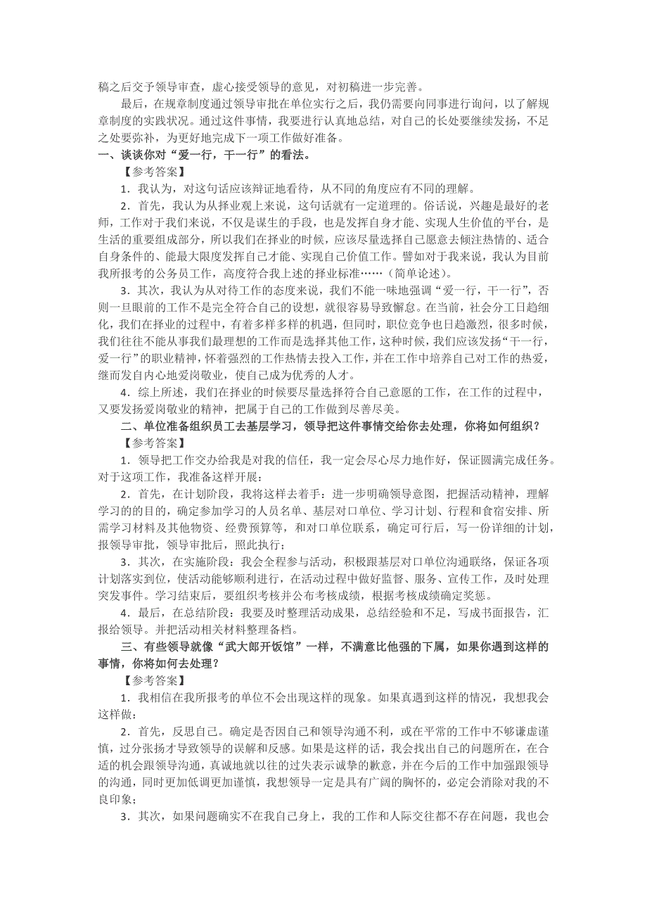 事业单位面试真题及答案解析.docx_第2页