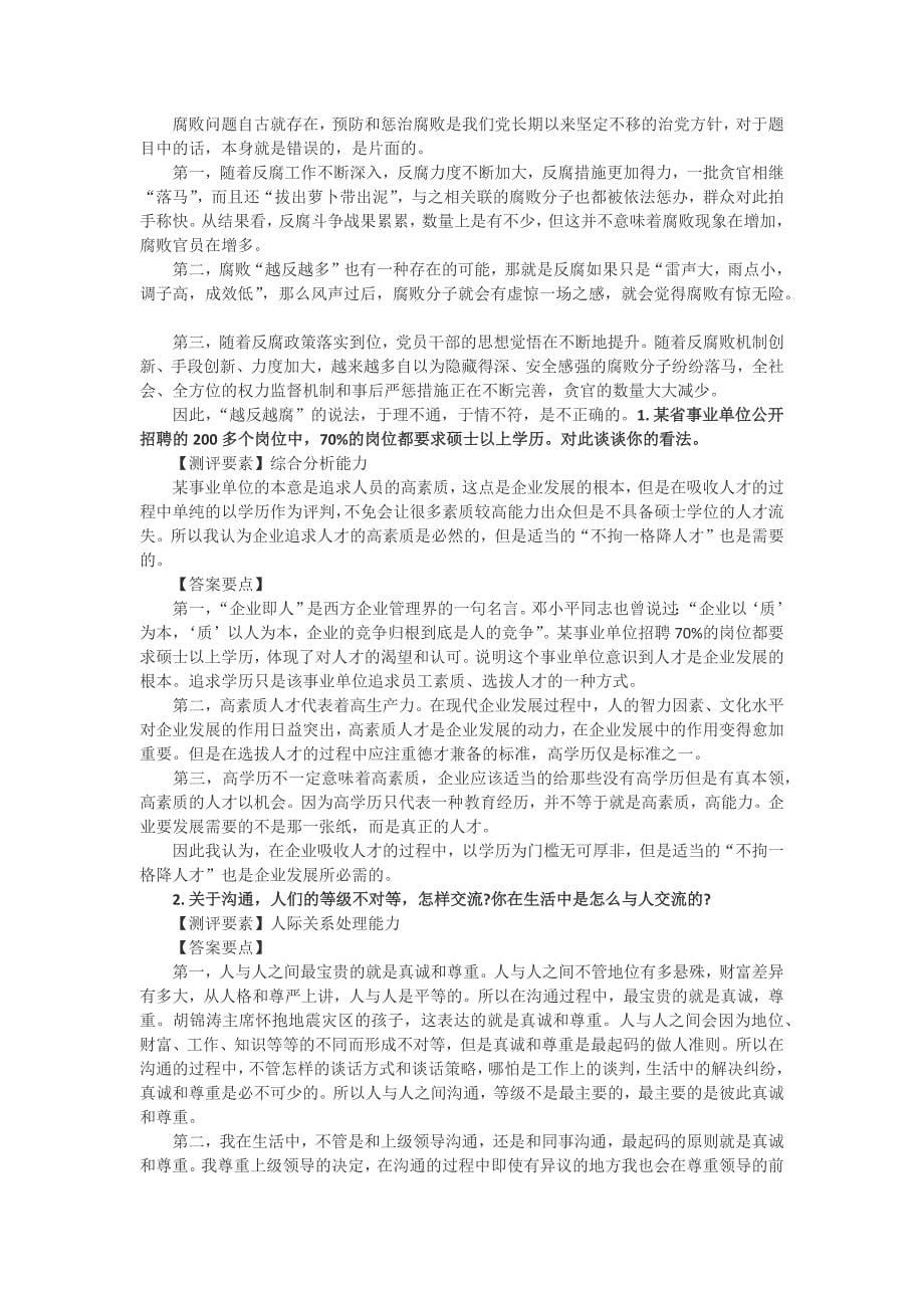 事业单位面试真题及答案解析.docx_第5页