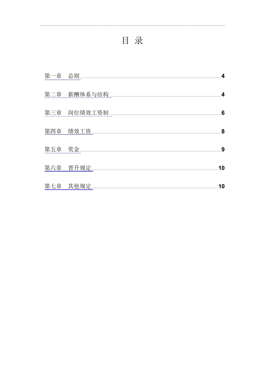 【IT互联网新行业】公司薪酬体系设计方案及标准参考_第3页