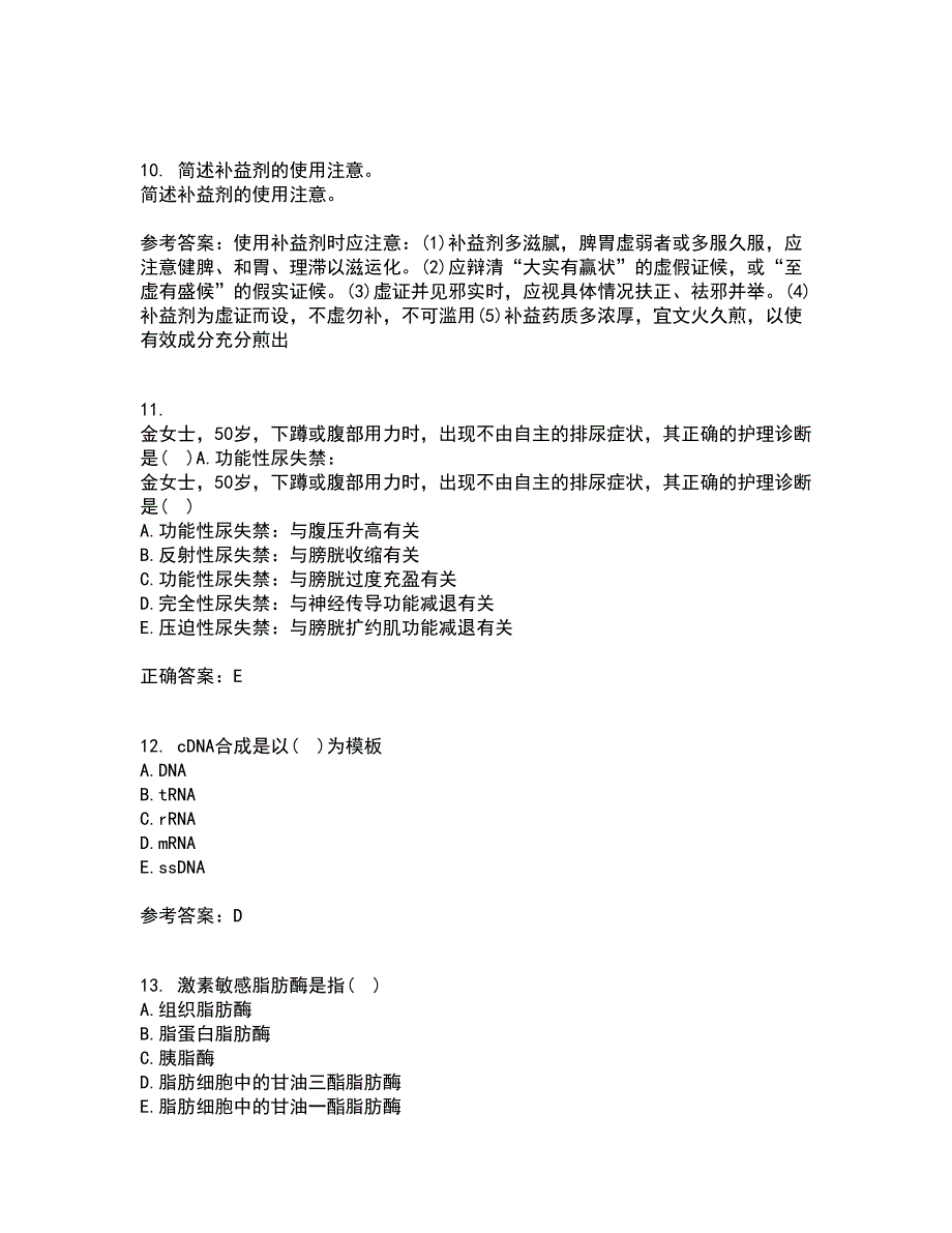 中国医科大学21春《医学遗传学》在线作业二满分答案98_第3页