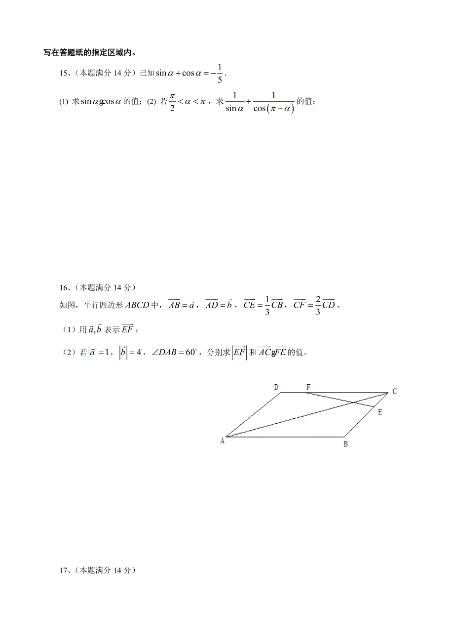 2014-2015学年度高一年级数学寒假作业(一)_第2页