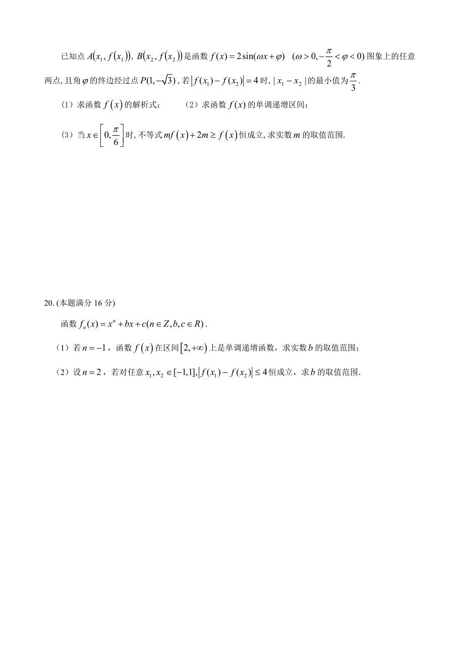 2014-2015学年度高一年级数学寒假作业(一)_第4页